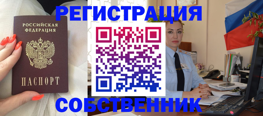 временная регистрация собственник в Чусовом